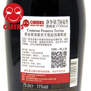 黑金普洛塞克干型起泡葡萄酒03- 齐饮（CHEERS）进口葡萄酒店