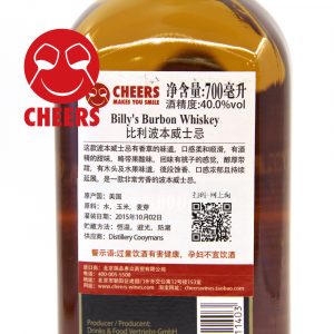 比利波本威士忌03- 齐饮（CHEERS）进口葡萄酒店